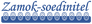 Замки и соединители